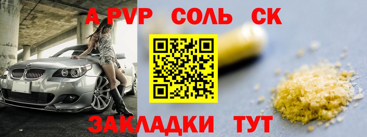 A-PVP Соль  APVP  Белебей  Вход с VPN 