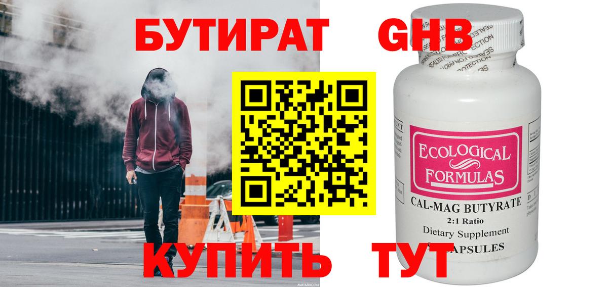 БУТИРАТ  БУТИРАТ 1.4BDO  Вход с VPN  Белебей 