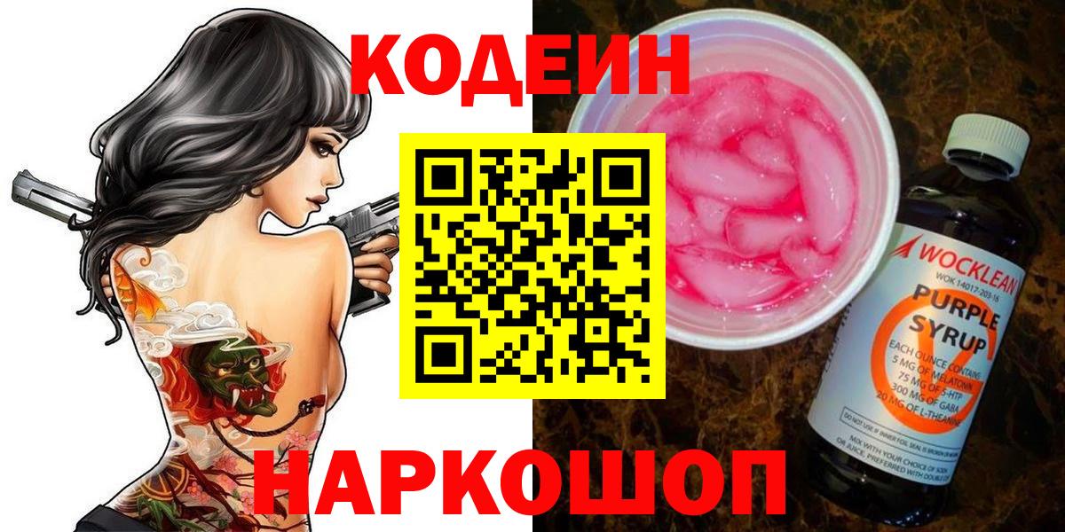 Белебей  Codein напиток Lean (лин)  Вход с VPN 