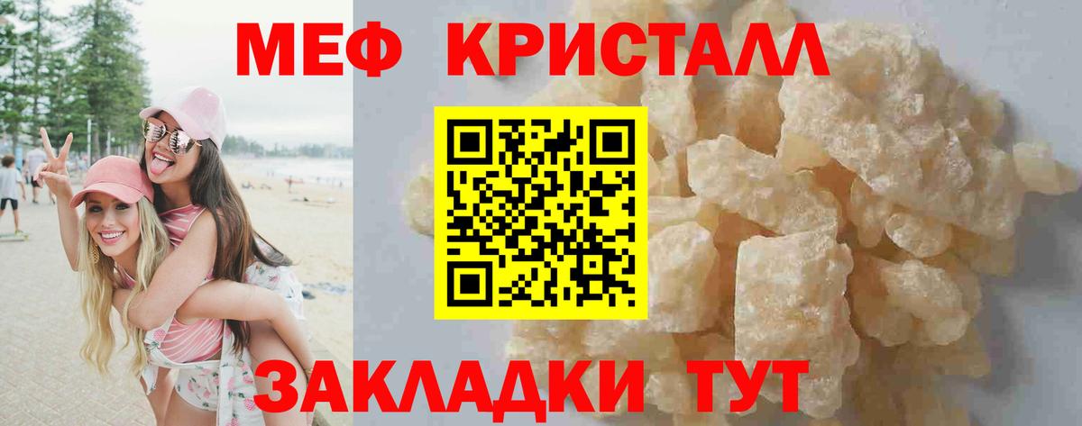 МЯУ-МЯУ  Вход с VPN  Белебей  Мефедрон кристаллы 