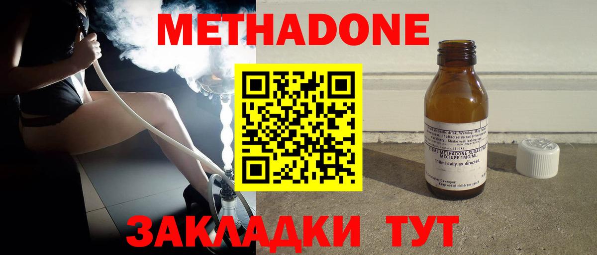 МЕТАДОН кристалл Белебей
